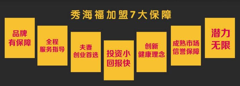 秀海福麻辣燙加盟 秀海福麻辣燙加盟
